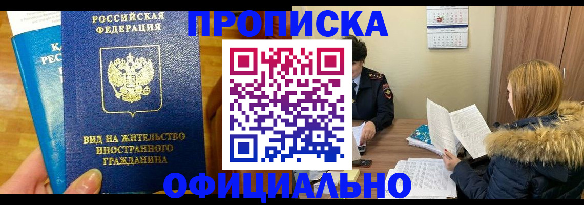 временная регистрация собственник в Новокузнецке