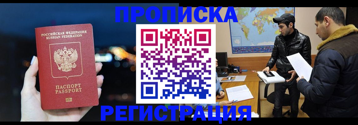 прописка для кредита в Новокузнецке