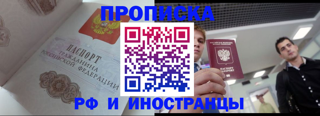 прописка ребенка в Новокузнецке