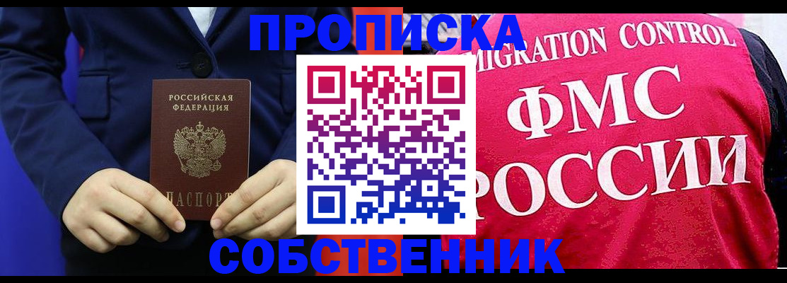 временная регистрация купить в Новокузнецке