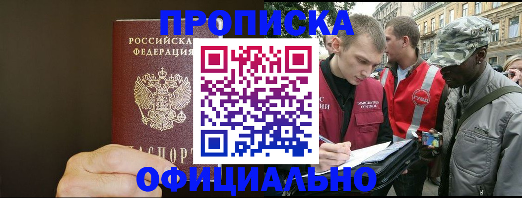 временная регистрация надежно в Новокузнецке